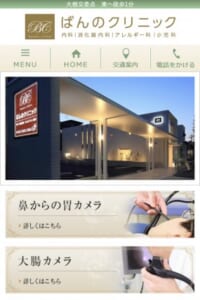 名古屋市での内視鏡検査なら鼻からの胃カメラや大腸カメラのあるばんのクリニック